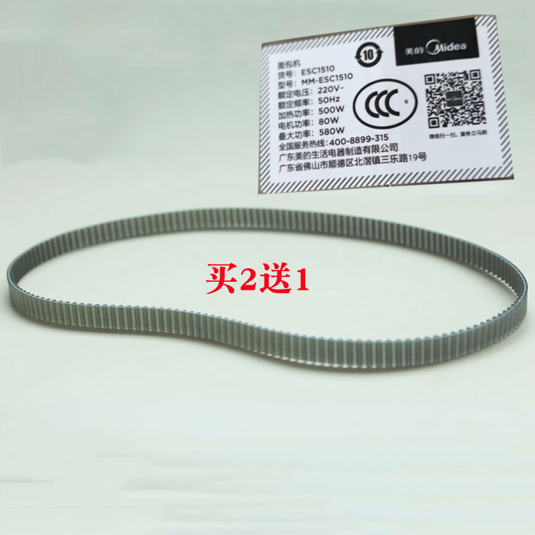 美的配件皮带电机同步带