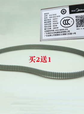 美的面包机皮带MM-ESC1510/ESC2000/ ESS1501/ESC1500皮带175齿