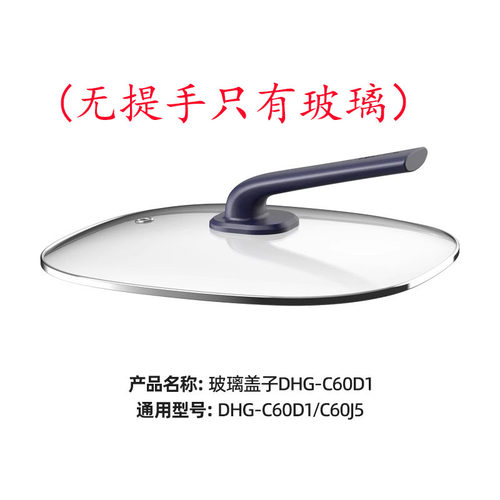 电火锅配件玻璃锅盖C60J5/C60F2