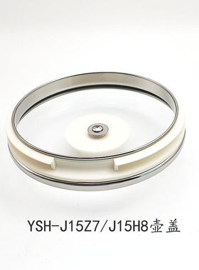 适用于小熊养生壶配件YSH-J15Z7/J15H6/J15L7/J15Y8烧水壶盖子