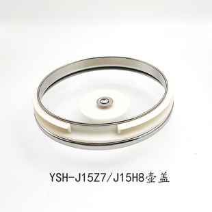 适用于小熊养生壶配件YSH-J15Z7/J15H6/J15L7/J15Y8烧水壶盖子