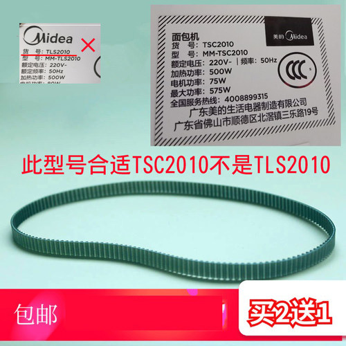 美的面包机配件同步带