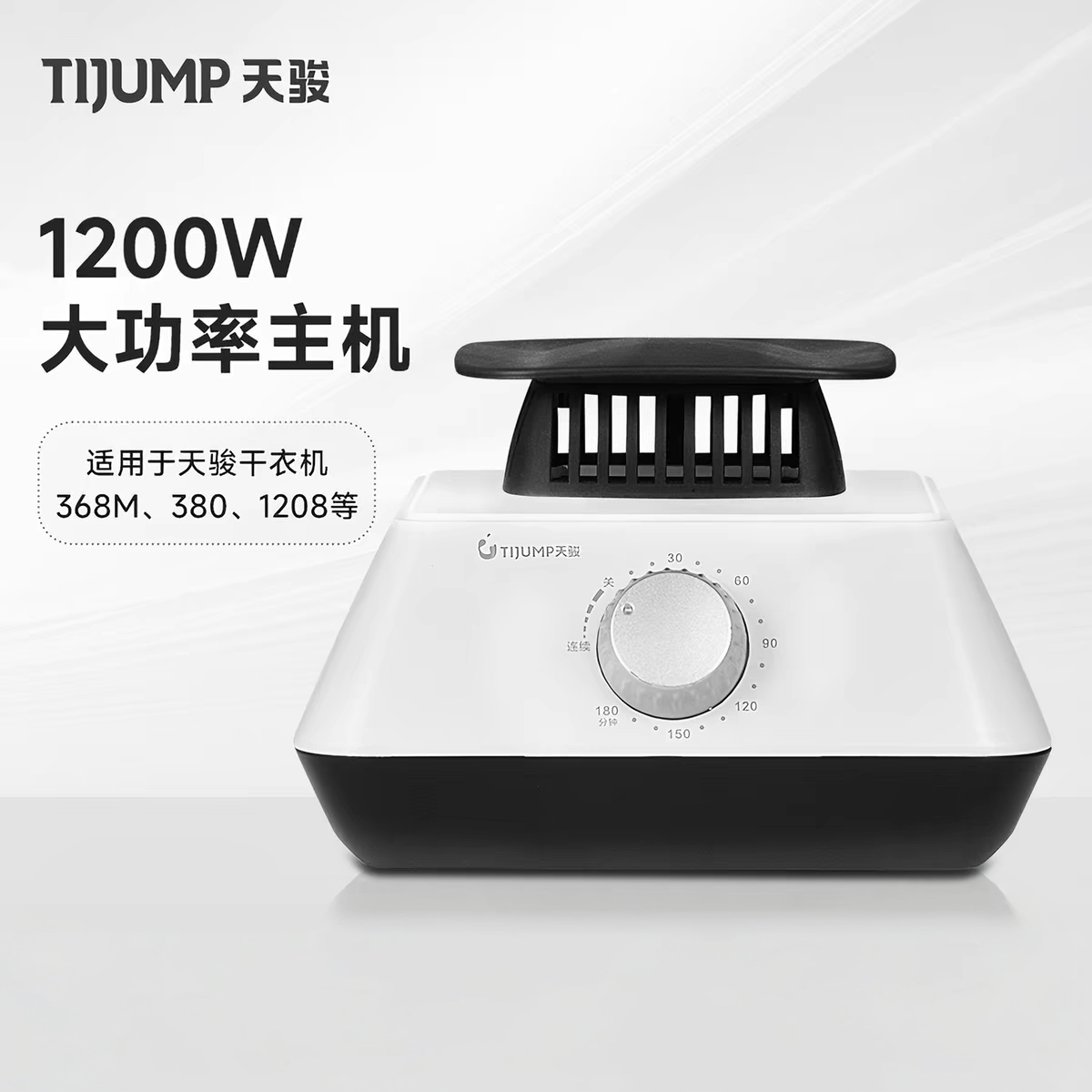 天骏烘干机368/380干衣机配件大功率发热机器用主机主机头烘衣服