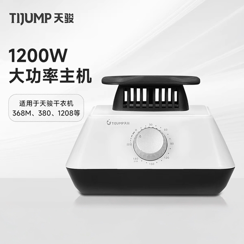天骏烘干机368/380干衣机配件大功率发热机器用主机主机头烘衣服