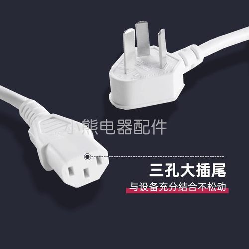 小熊电饭盒电源线炖盅蒸锅C60A1电热锅C12K1插头DFH-S2123/B13E5