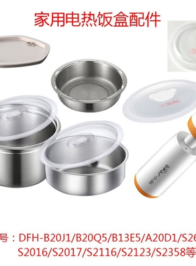 适用于小熊电热饭盒配件不锈钢内胆 DFH-B10J2/A15D1/S2358/B12E1