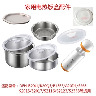S2358 适用于小熊电热饭盒配件不锈钢内胆 A15D1 B10J2 B12E1 DFH