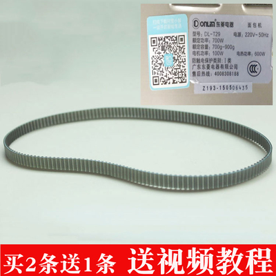 183齿东菱面包机配件皮带XBM-1328\1322B\DL-777\888\200\T08\T29