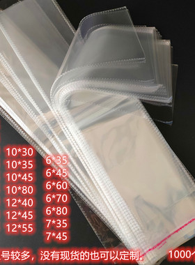 OPP塑料袋子自粘袋12*45装佛香透明自封袋 细长条形包装袋8*60cm