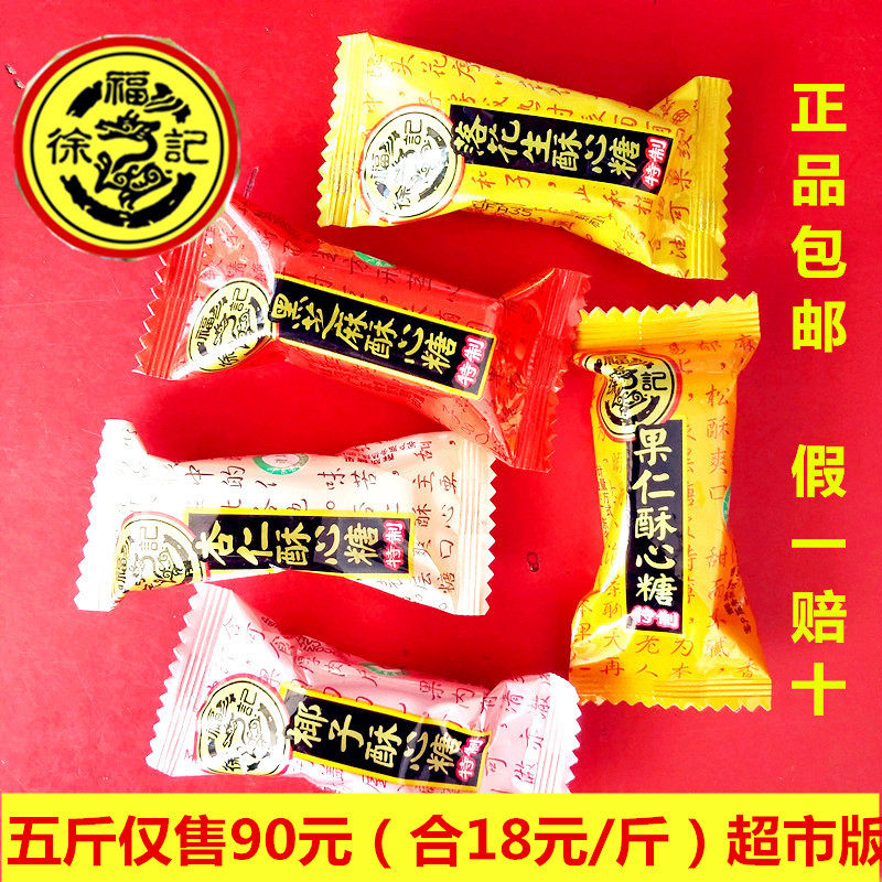正品徐福记酥心糖超市版五种口味图片