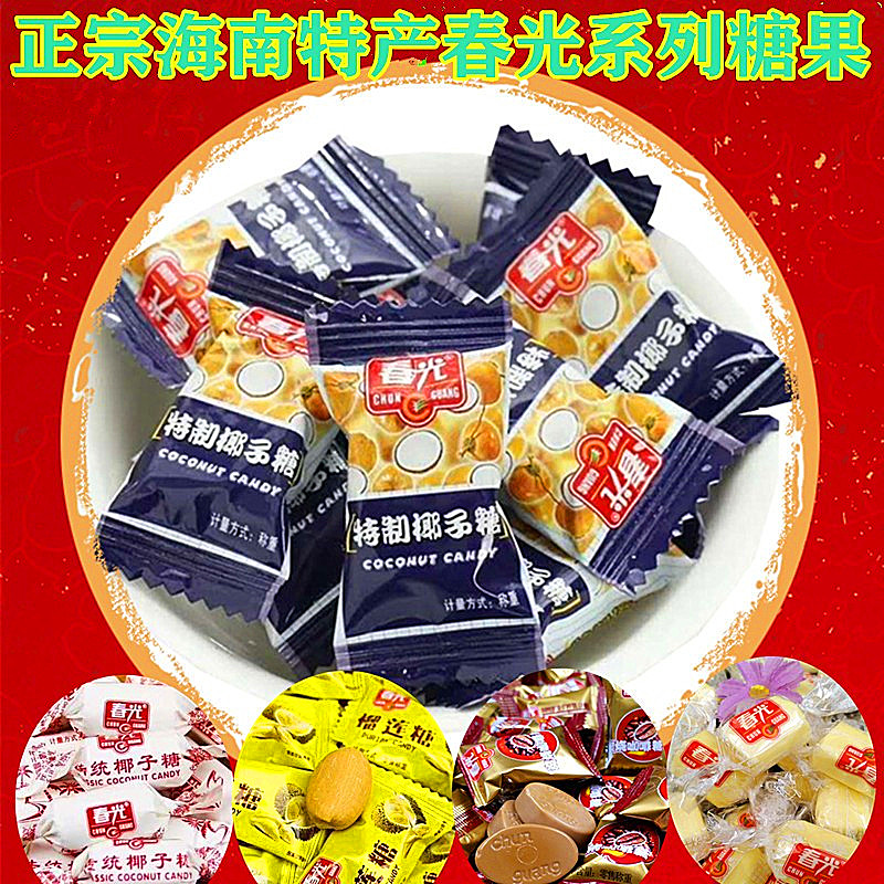海南春光椰子糖传统特浓椰子榴莲咖啡硬糖500g散装喜糖果年货零食