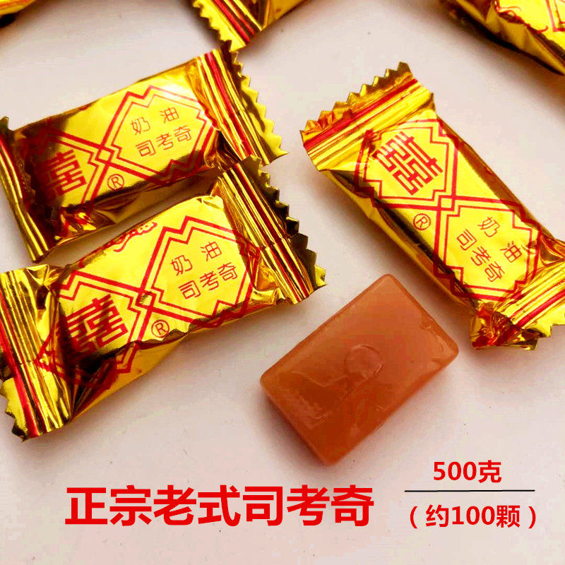 正宗老式司考奇花果奶油司考奇硬糖婚庆喜糖80 90后经典回忆糖果