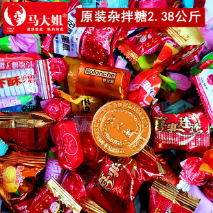 马大姐什锦糖原装杂拌糖2.38kg袋装发喜糖寿宴满月宴年货零食糖果