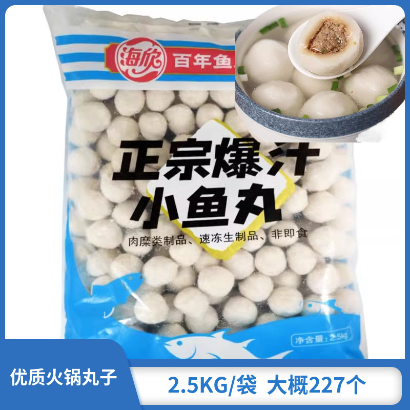 海欣正宗爆汁小鱼丸5斤商用福州包心火锅料丸子麻辣烫冒菜关东煮图片