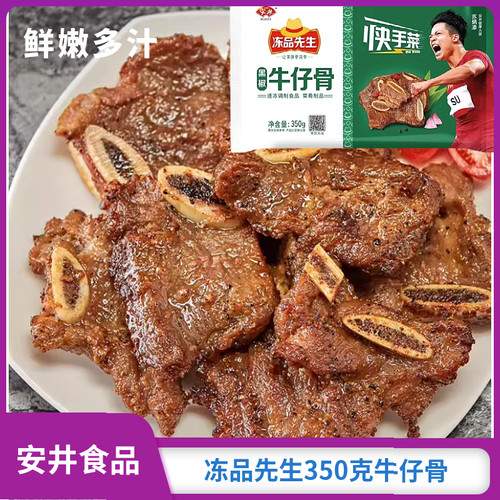 安井牛仔骨冻品先生350g/袋整切牛肉小牛排腌制半成品预制菜商用