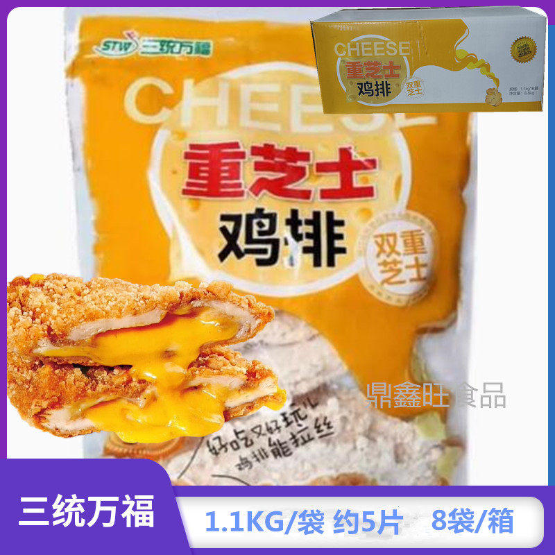 三统万福重芝士鸡排起司拉丝爆浆鸡排大鸡排裹粉商用鸡胸排整箱批