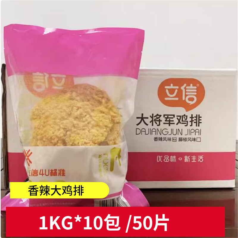立信大将军大鸡排200克*50片裹粉脆皮鸡排油炸半成品清真食品商用图片