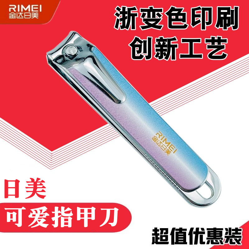 日美创新工艺浙变色指甲剪大促销