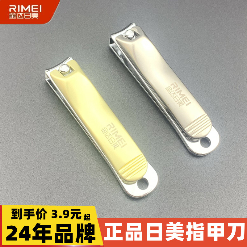日美指甲刀指甲剪指甲钳单个装成人家用可爱大号修脚甲男女剪指刀