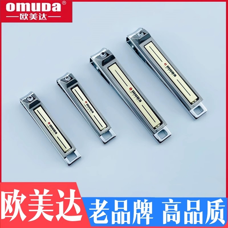 指甲剪尖口大号Omuda/欧美达