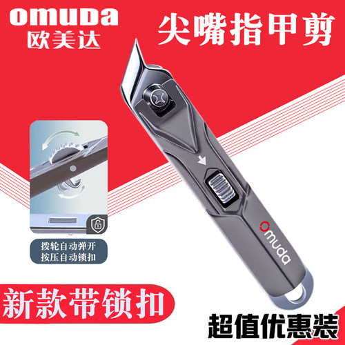 欧美达大号带锁扣甲沟死皮指甲钳