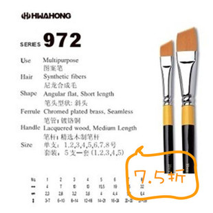 韩国进口正品华虹972系列 设计用图案画笔 斜头笔 侧峰刀锋水粉笔