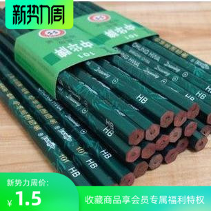 学生绘画笔 上海中华铅笔 学生铅笔HB