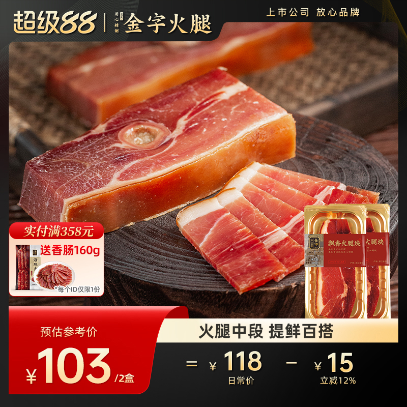 金字中方上方火腿肉300gx2真空装