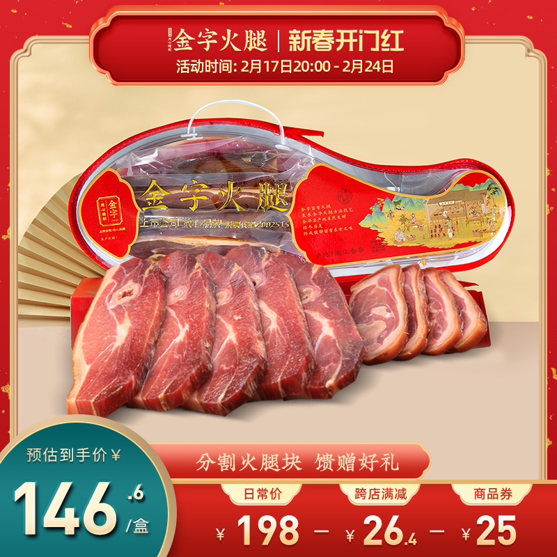 金字金华火腿肉礼盒2斤4斤分割腿切片送礼盒