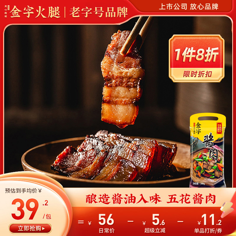 金字风味酱肉260g五花酱油肉