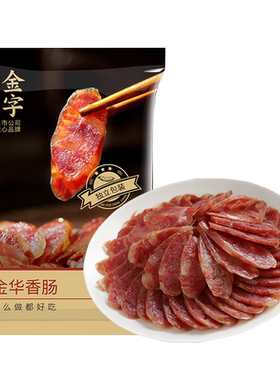 金字金华香肠自制浙味风干肠微甜