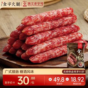 金字腊肠500g广式 腊味正宗广东特产广味香肠送礼囤货广州煲仔饭肠