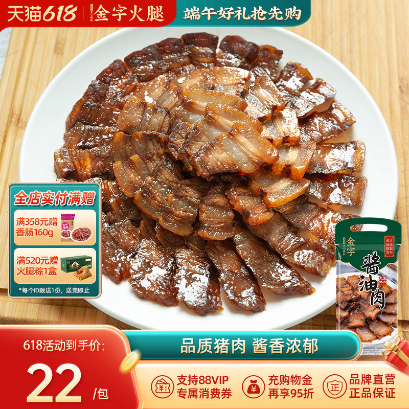 金字风味酱油肉130g酿造酱油酱制五花酱油肉腊肉浙味醇香