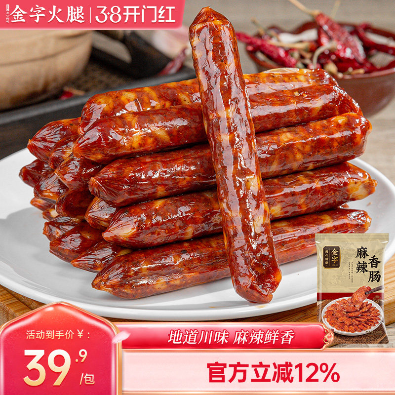 金字土香肠原味麻辣香肠微辣咸香味腊肠家乡味腊肉农家土特产