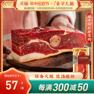 金字金华火腿陈香火腿肉290g 浙江土特产煲汤炖品
