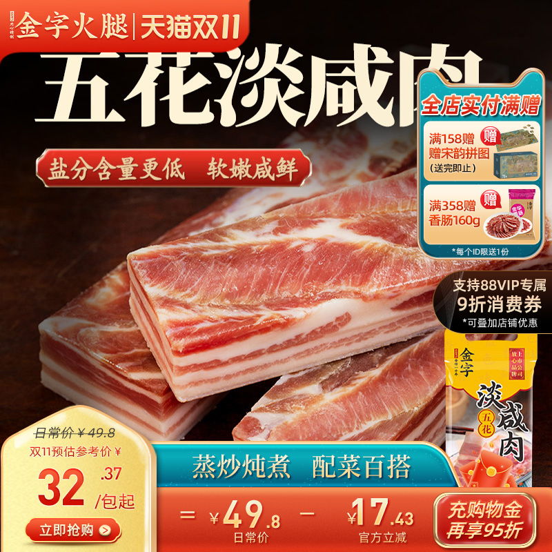 金字淡咸肉五花肉腌笃鲜上海南风肉家乡风干腊肉农家刀板香268g