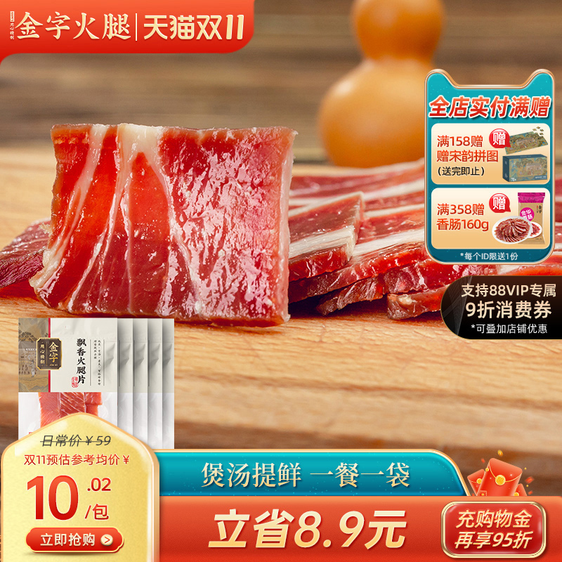 煲汤增香金华火腿金字