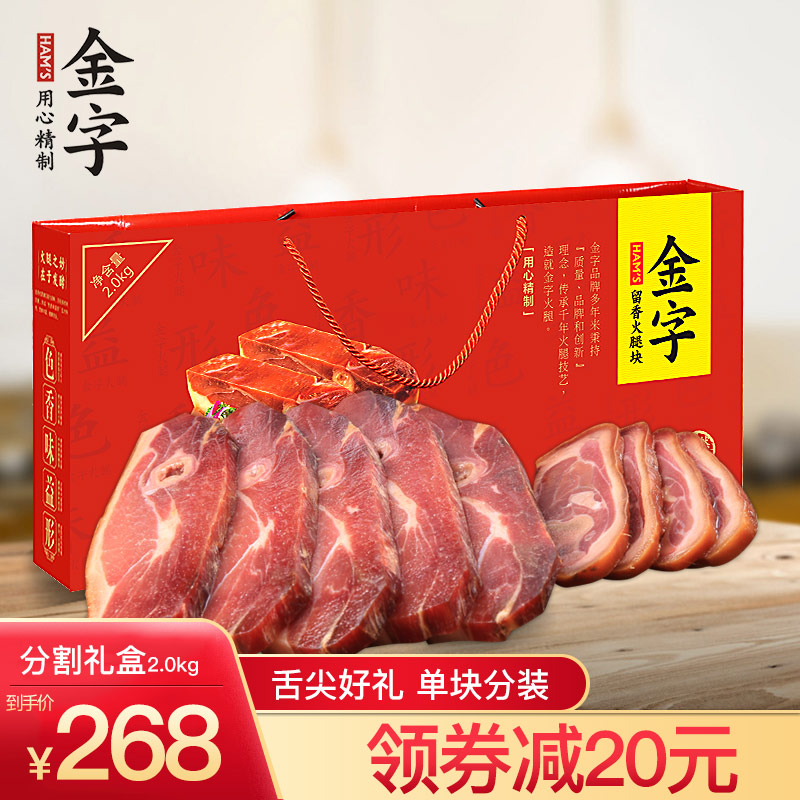 金字金华火腿 4斤装 正宗火腿肉浙江特产中秋节礼盒送礼佳品礼品