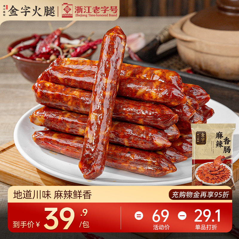 金字土香肠原味麻辣香肠微辣咸香味腊肠家乡味腊肉农家土特产