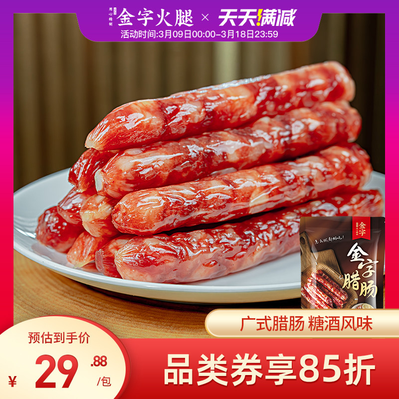 金字腊肠广式香肠500g糖酒风味正宗广味腊肠广东特产腊味年货自制