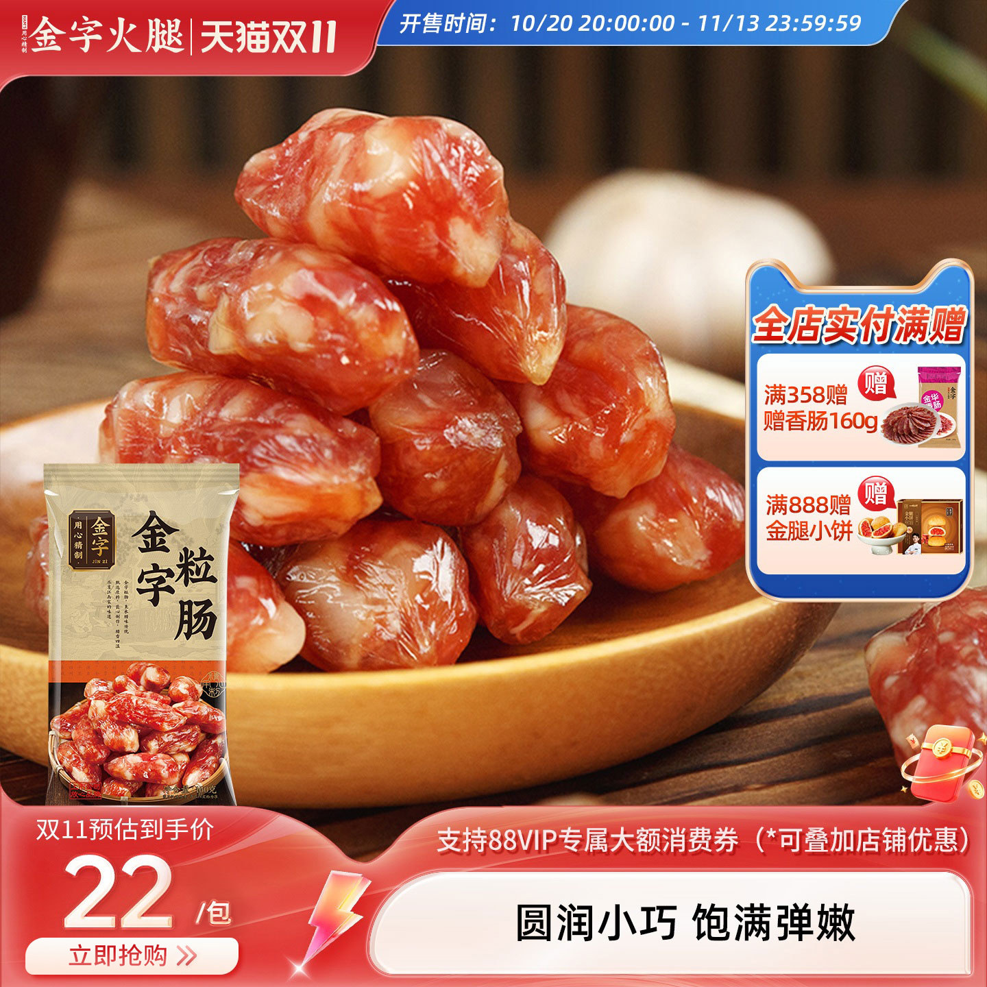 金字腊肠蜜汁小肉枣肠粒肠160g 广东风味粒粒肠原味风干广式特产