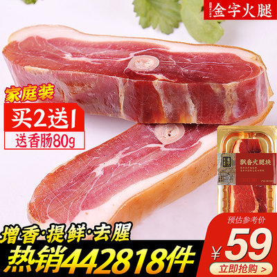 金字金华火腿肉300g家庭装