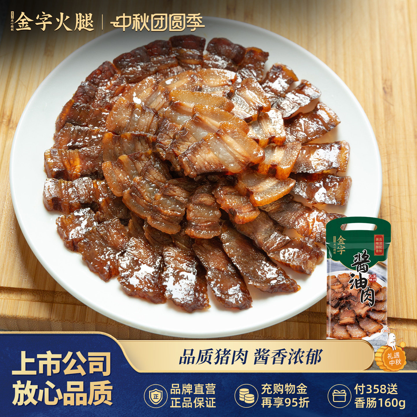 金字酱油肉130g妈妈的味道图片