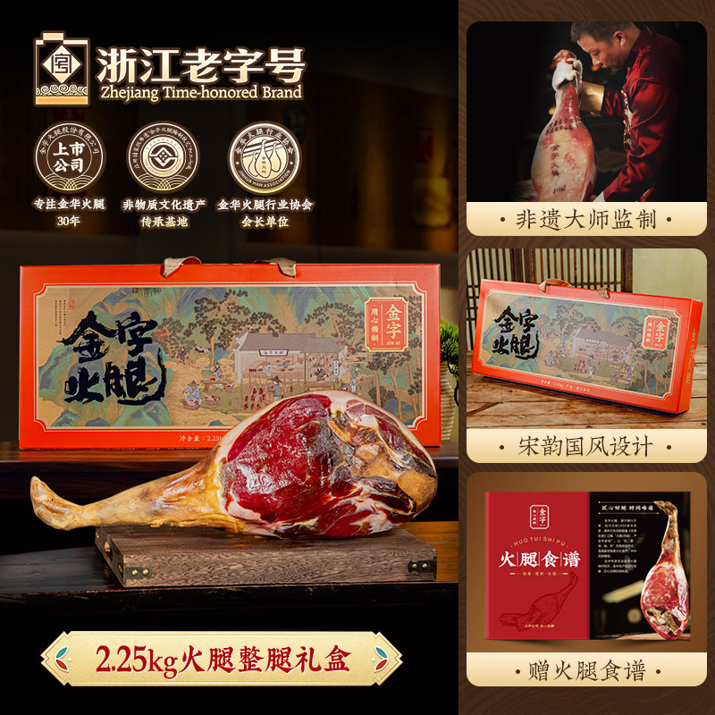 金华火腿整腿礼盒2.25kg官方旗舰店商务送礼国货土特产端午礼品