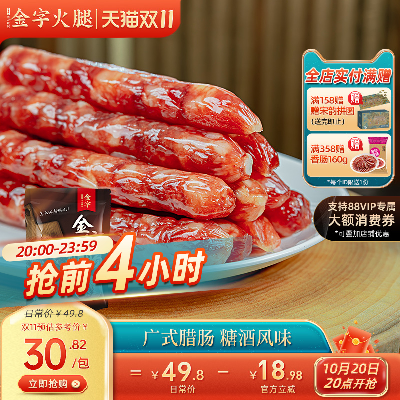 金字广式香肠广东煲仔饭腊肠