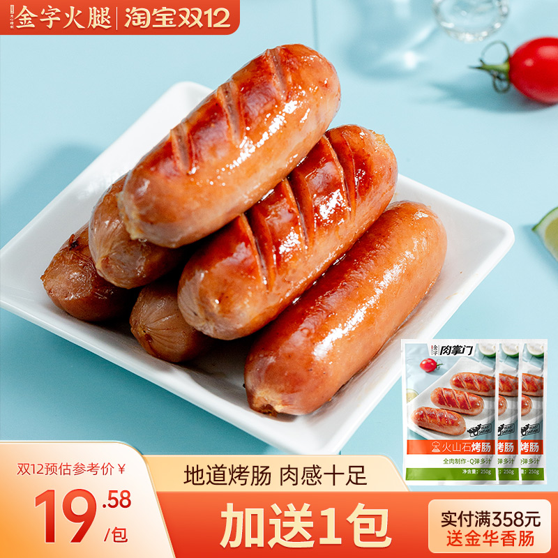 4包金字掌门烤肠原味猪肉脆皮
