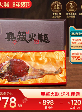 金字典藏金华火腿整只礼盒3.78kg高端商务礼品春节过年货送长辈礼