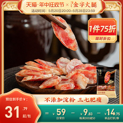 金字煲仔饭香肠咸香浙味广式腊肠