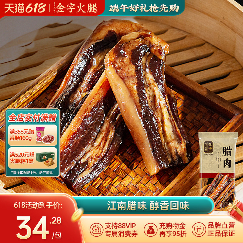 金字五花腊肉260g浙江特产农家自制腌咸肉非湖南湘西贵州烟熏腊肉