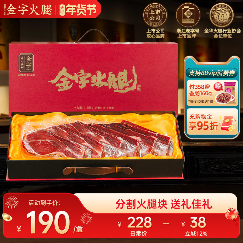 金字金华火腿肉礼盒1.25kg正宗浙江特产礼品过年货春节日伴手礼盒,粮油调味/速食/干货/烘焙,火腿/即食火腿/加工火腿,淘宝优惠券,粉丝福利购,淘宝优惠卷